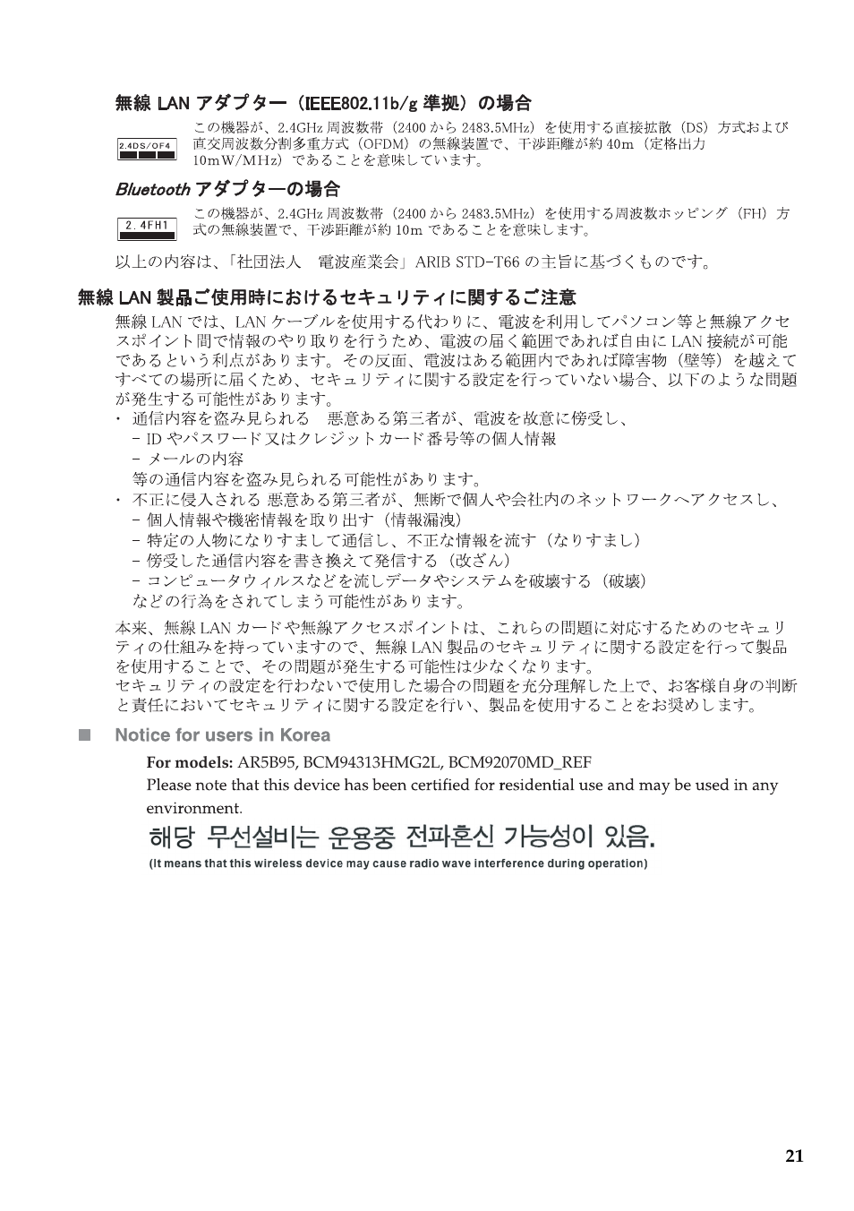 Lenovo B570e Notebook User Manual | Page 22 / 24