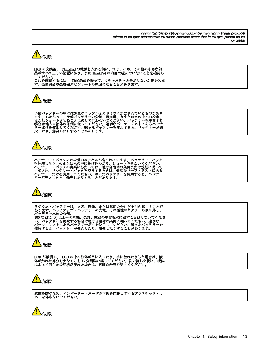 Japanese | Lenovo ThinkPad T410s User Manual | Page 19 / 166