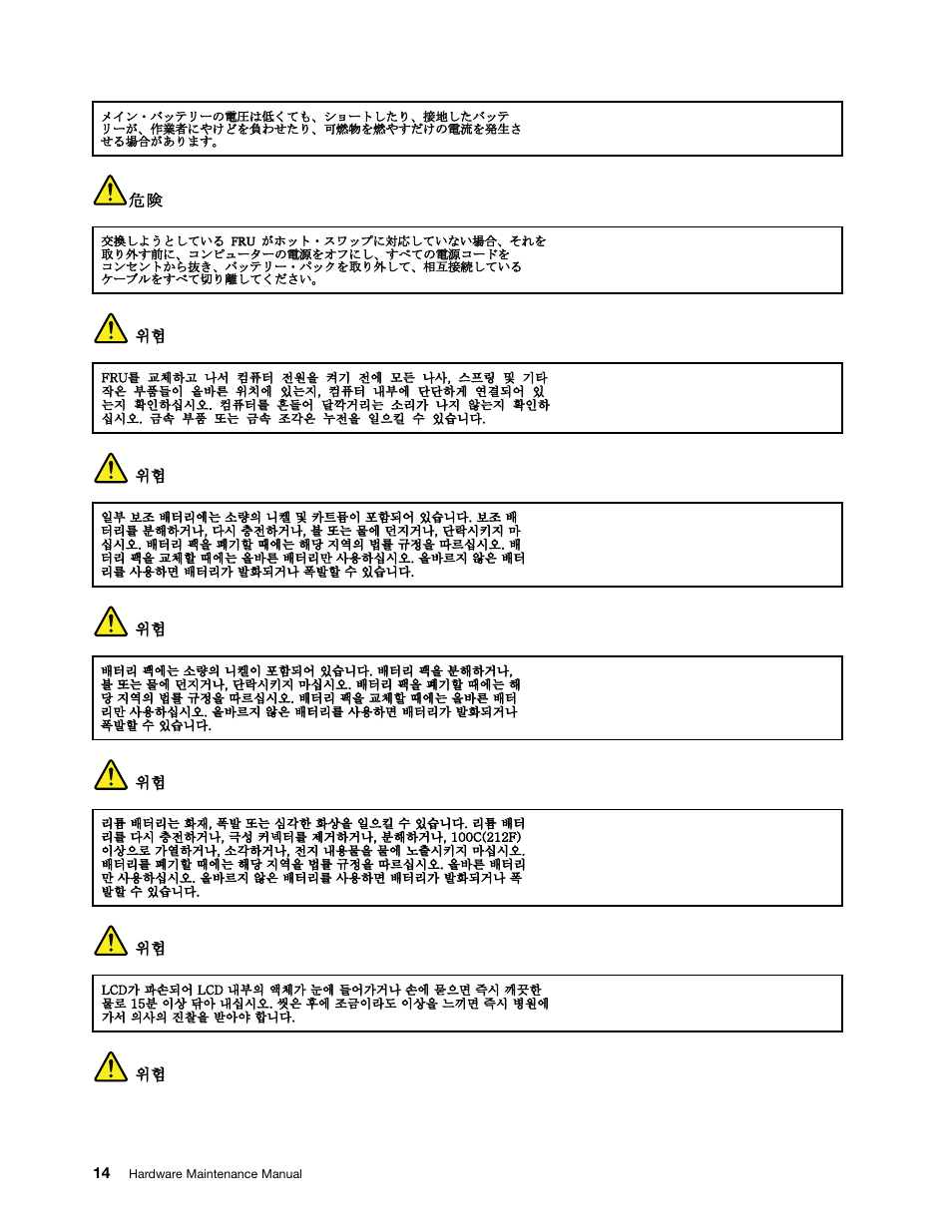 Korean | Lenovo ThinkPad T410s User Manual | Page 20 / 166