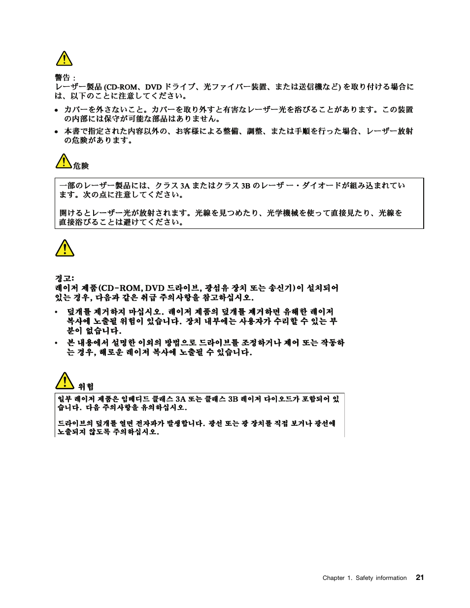 Japanese, Korean | Lenovo ThinkPad T410s User Manual | Page 27 / 166