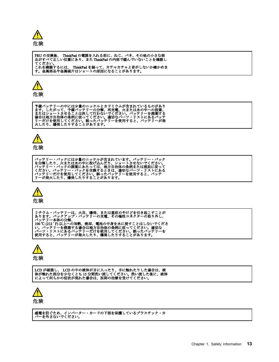 Japanese | Lenovo E40-70 Notebook User Manual | Page 19 / 90