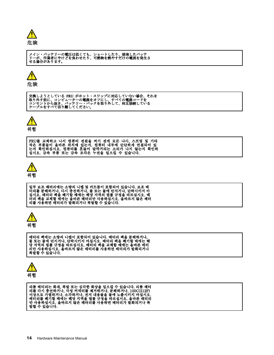 Korean | Lenovo E40-70 Notebook User Manual | Page 20 / 90