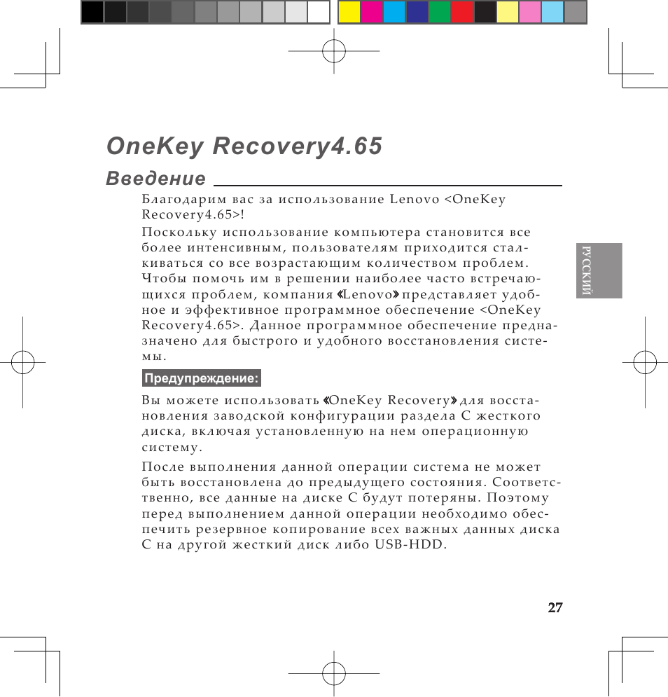 Onekey recovery4.65, Введение | Lenovo IdeaPad U110 User Manual | Page 31 / 62