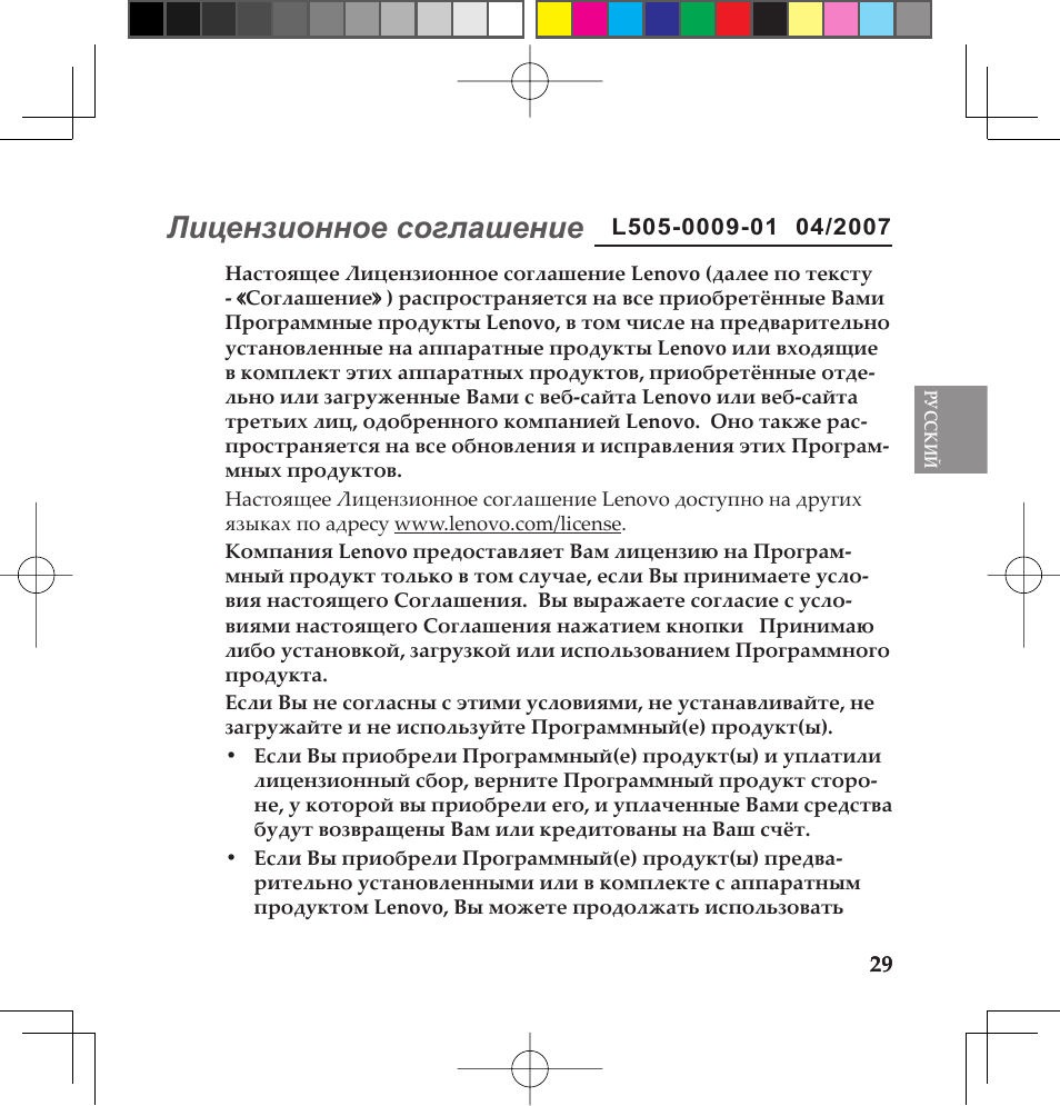 Лицензионное соглашение | Lenovo IdeaPad U110 User Manual | Page 33 / 62