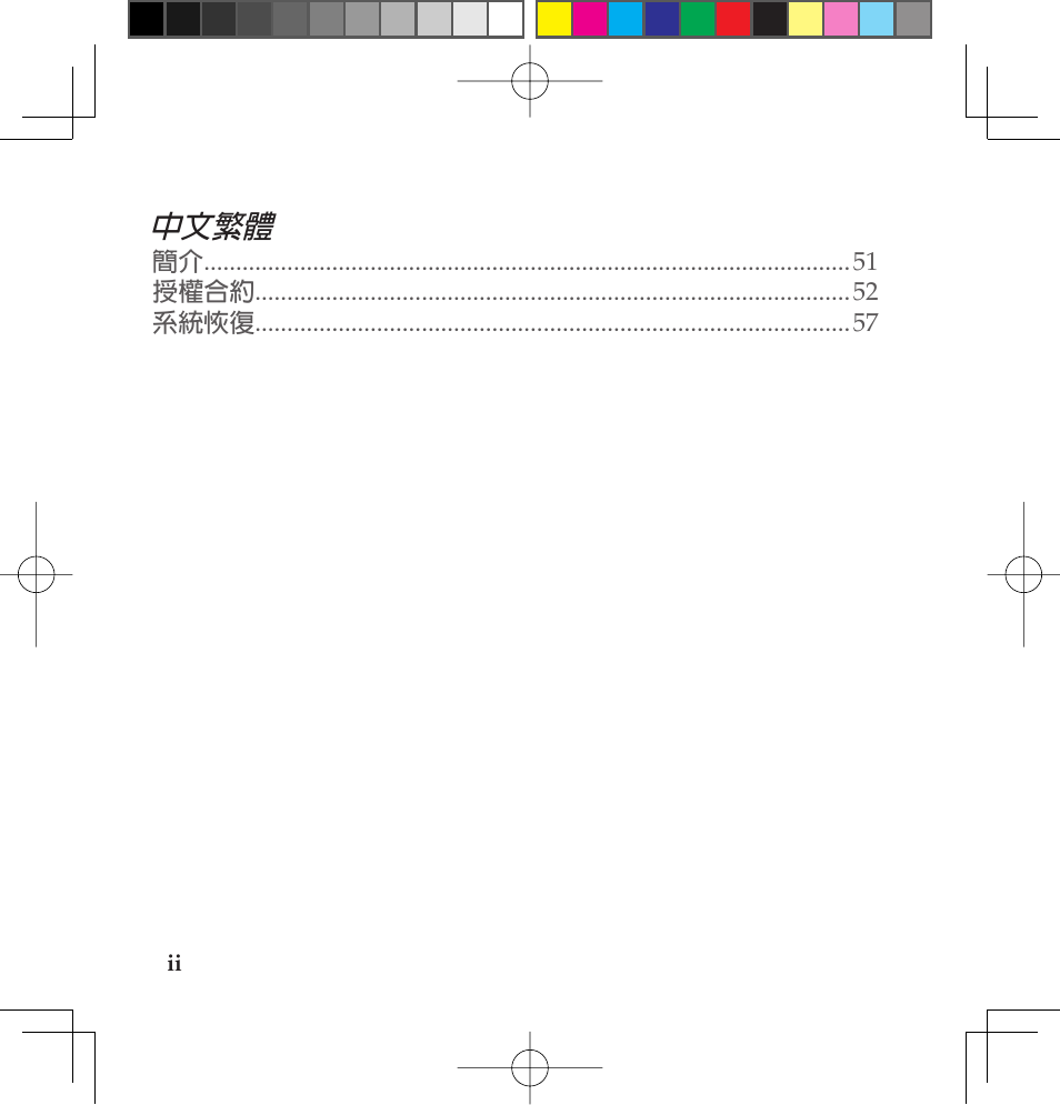 中文繁體 | Lenovo IdeaPad U110 User Manual | Page 4 / 62