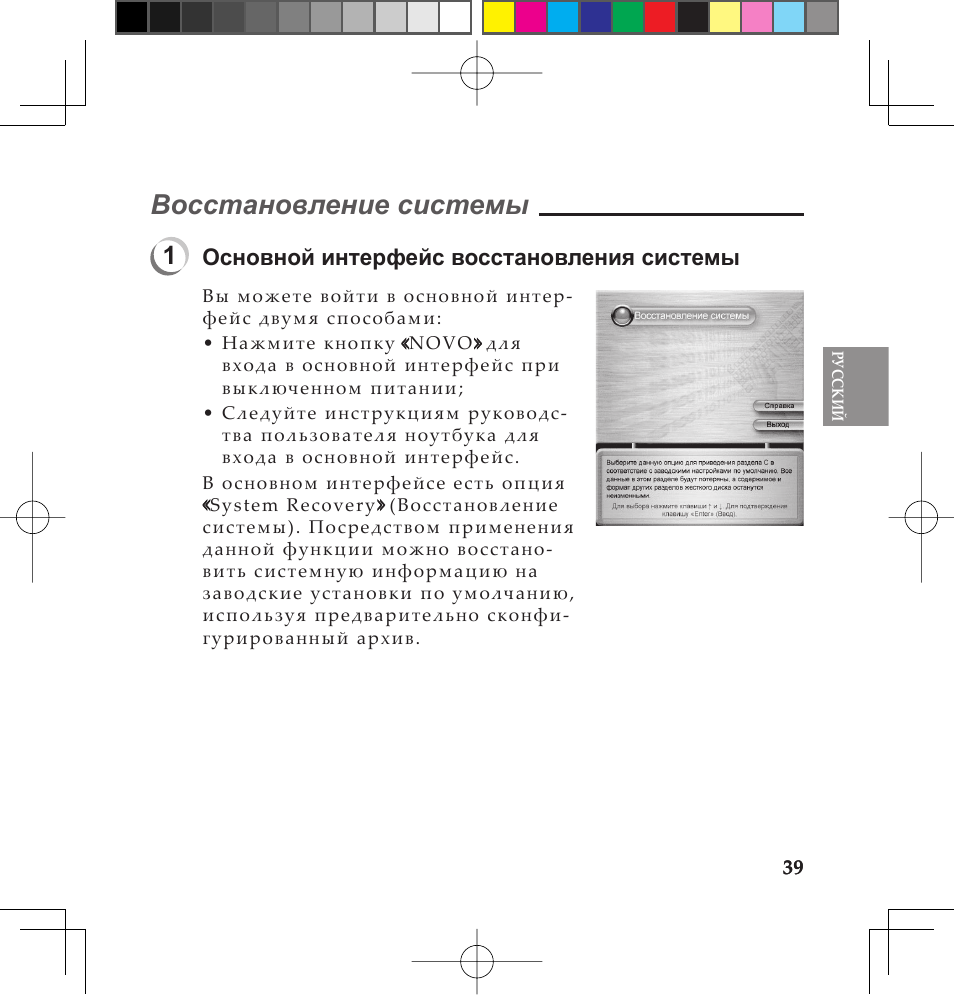 Восстановление системы | Lenovo IdeaPad U110 User Manual | Page 43 / 62