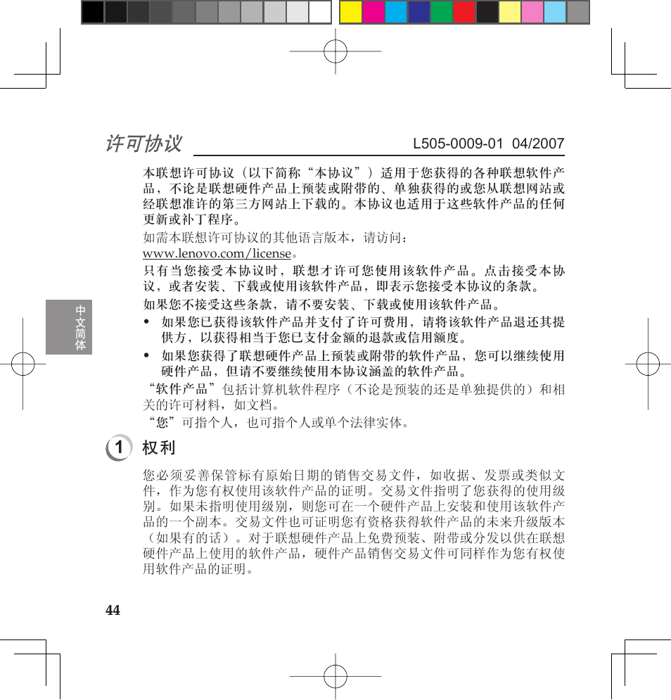 许可协议 | Lenovo IdeaPad U110 User Manual | Page 48 / 62