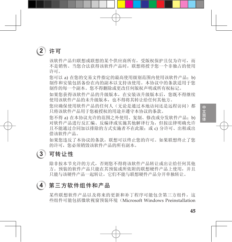 Lenovo IdeaPad U110 User Manual | Page 49 / 62