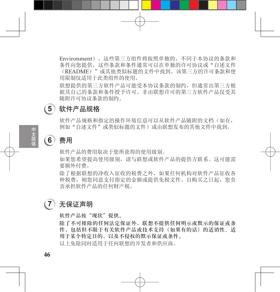 Lenovo IdeaPad U110 User Manual | Page 50 / 62