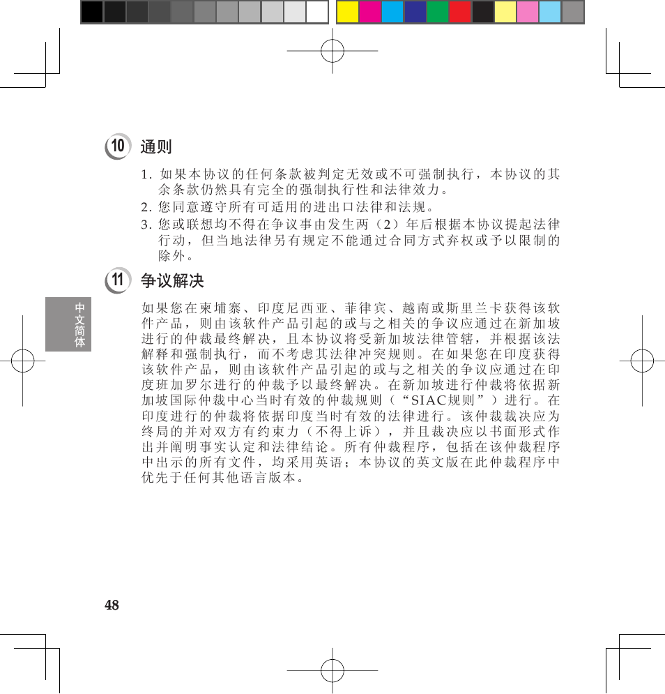 Lenovo IdeaPad U110 User Manual | Page 52 / 62