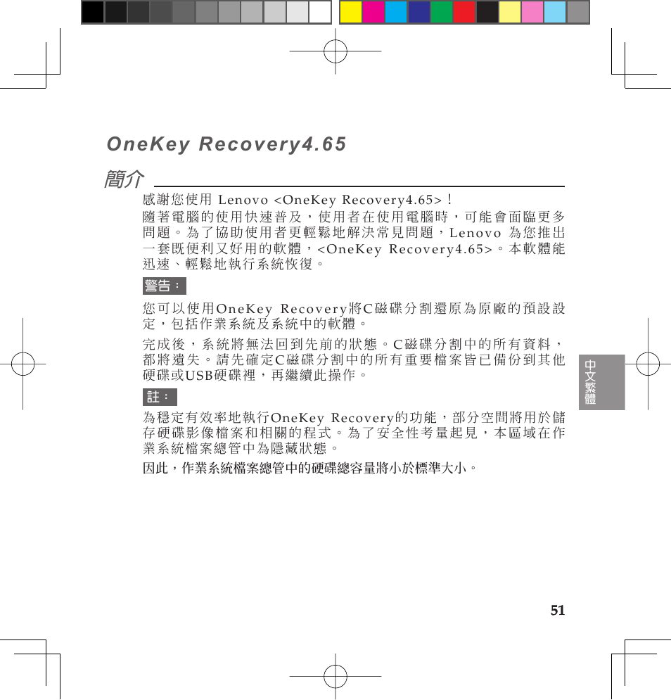 Onekey recovery4.65 | Lenovo IdeaPad U110 User Manual | Page 55 / 62