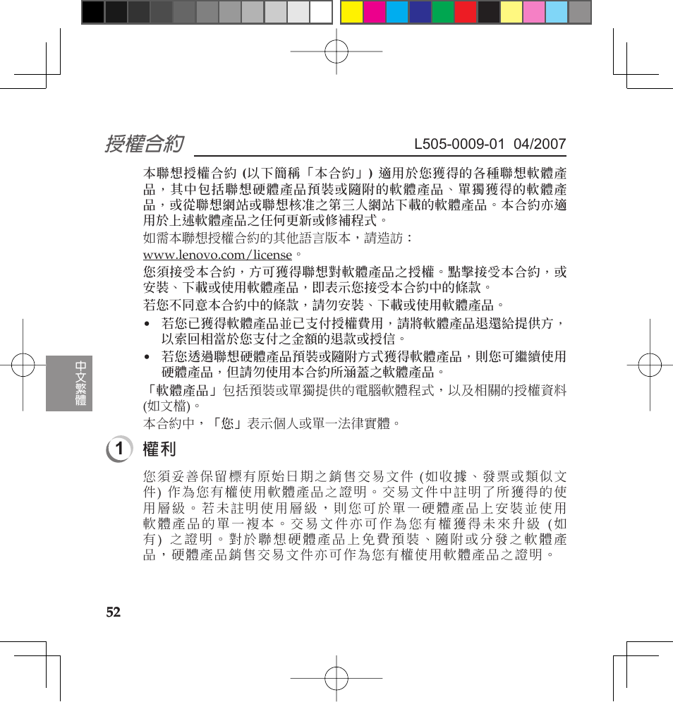 授權合約 | Lenovo IdeaPad U110 User Manual | Page 56 / 62