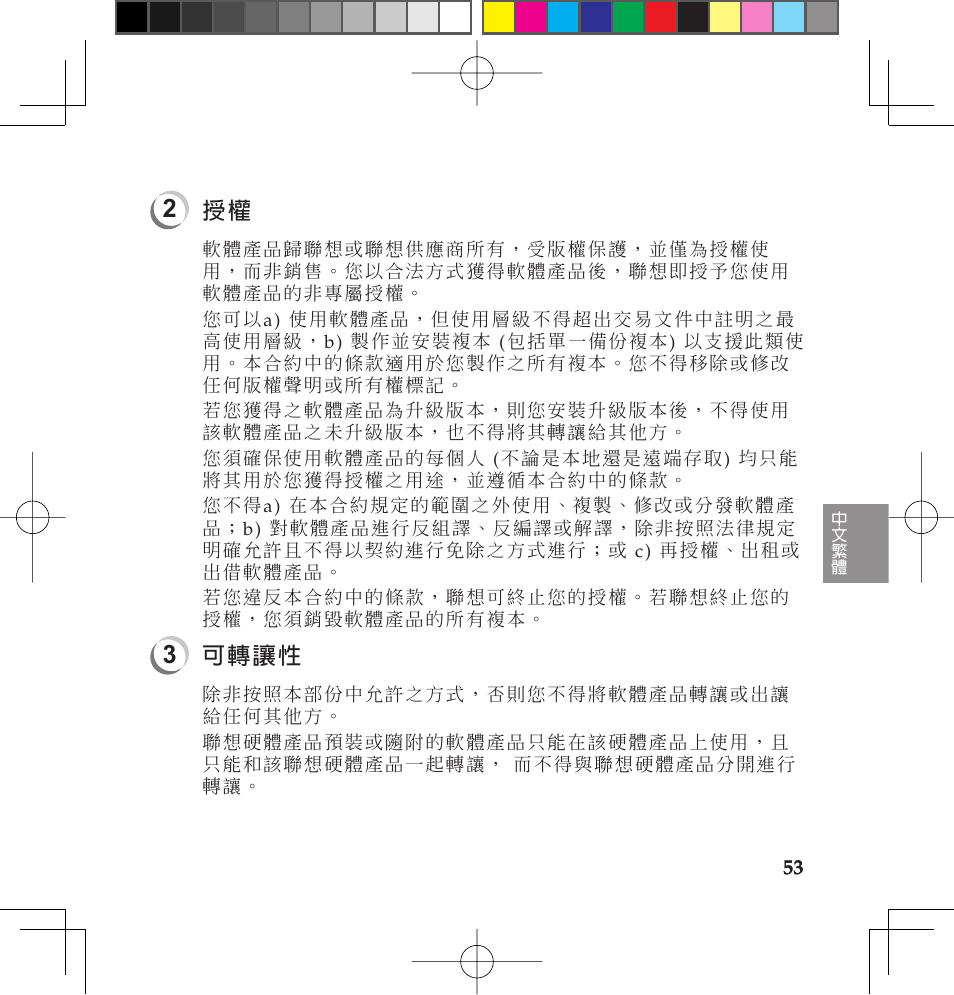 可 轉 讓 性 | Lenovo IdeaPad U110 User Manual | Page 57 / 62