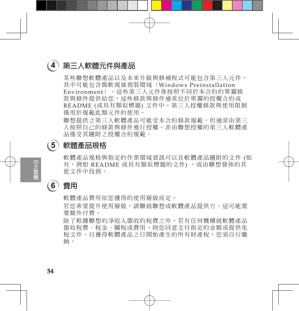 Lenovo IdeaPad U110 User Manual | Page 58 / 62