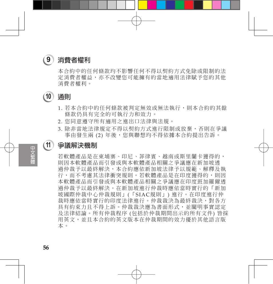 Lenovo IdeaPad U110 User Manual | Page 60 / 62