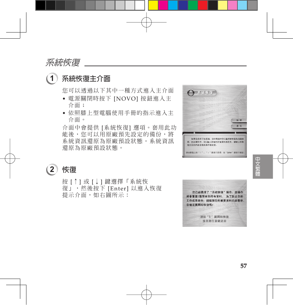 系統恢復 | Lenovo IdeaPad U110 User Manual | Page 61 / 62