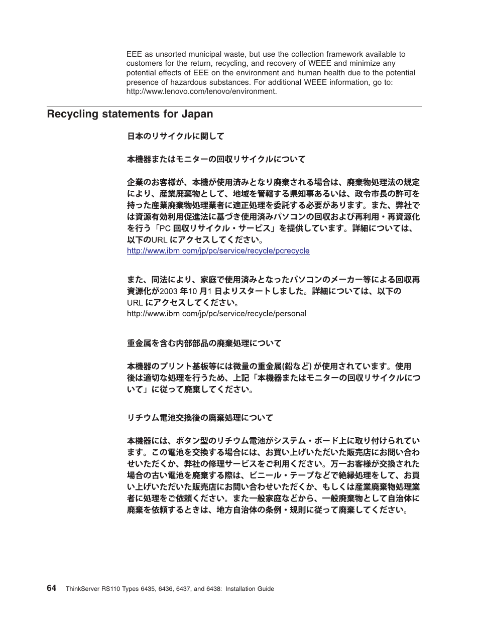 Recycling statements for japan, Recycling, Statements | Japan | Lenovo ThinkServer RS110 User Manual | Page 78 / 90