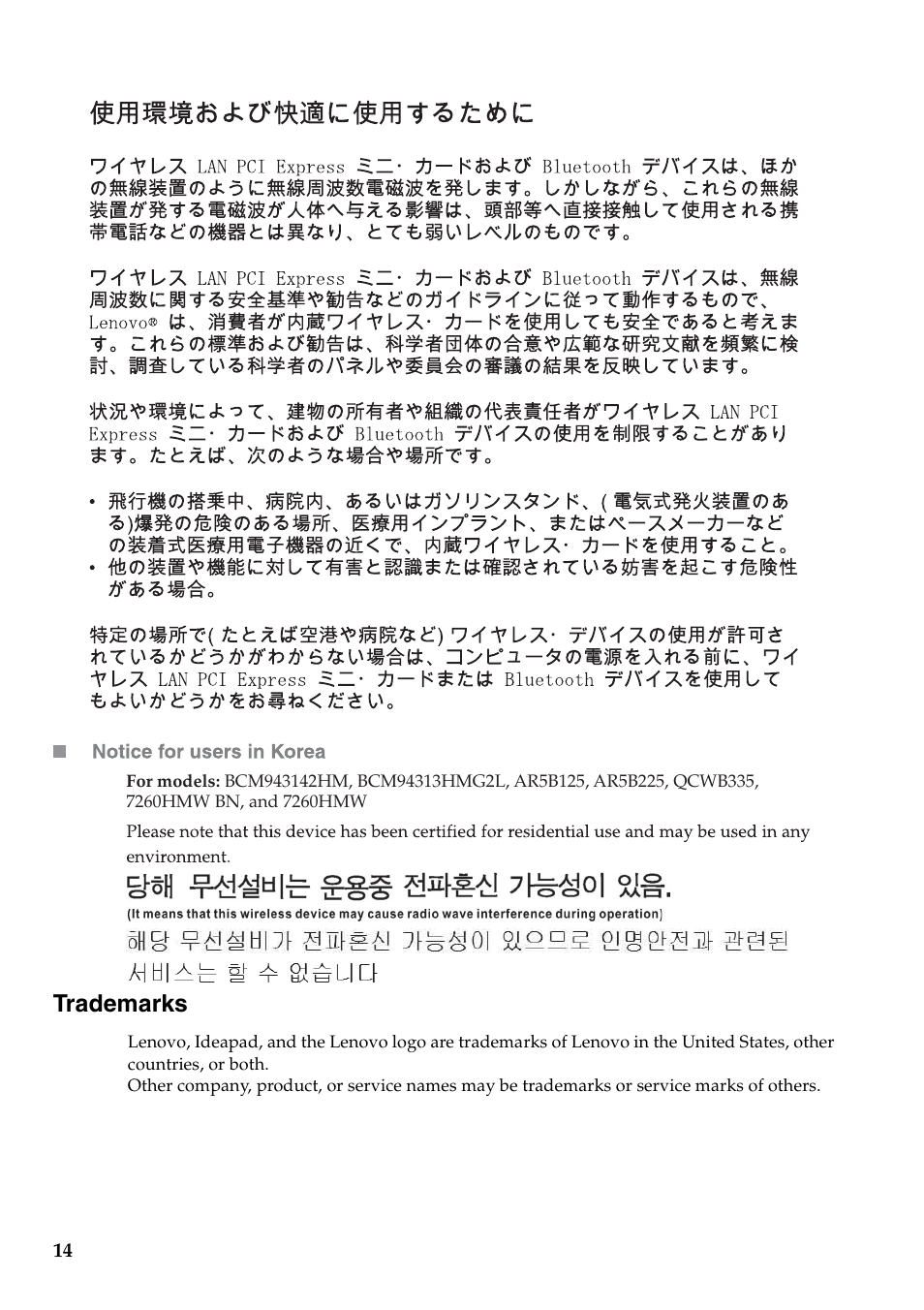 Trademarks | Lenovo IdeaPad Flex 14D Notebook User Manual | Page 14 / 14