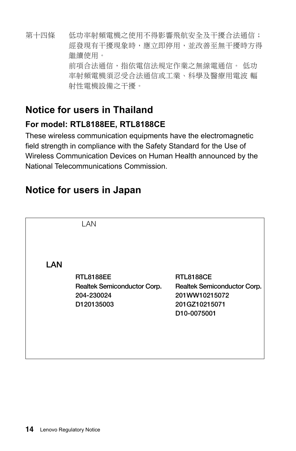Notice for users in thailand, Notice for users in japan, 内蔵無線アダプターを日本国内でご使用になる際の注 | Lenovo C245 All-in-One User Manual | Page 15 / 23