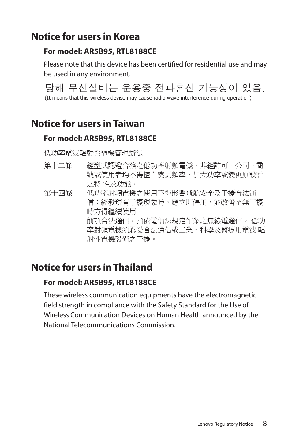 Notice for users in korea, Notice for users in taiwan, Notice for users in thailand | 당해 무선설비는 운용중 전파혼신 가능성이 있음 | Lenovo IdeaCentre Q180 User Manual | Page 4 / 35