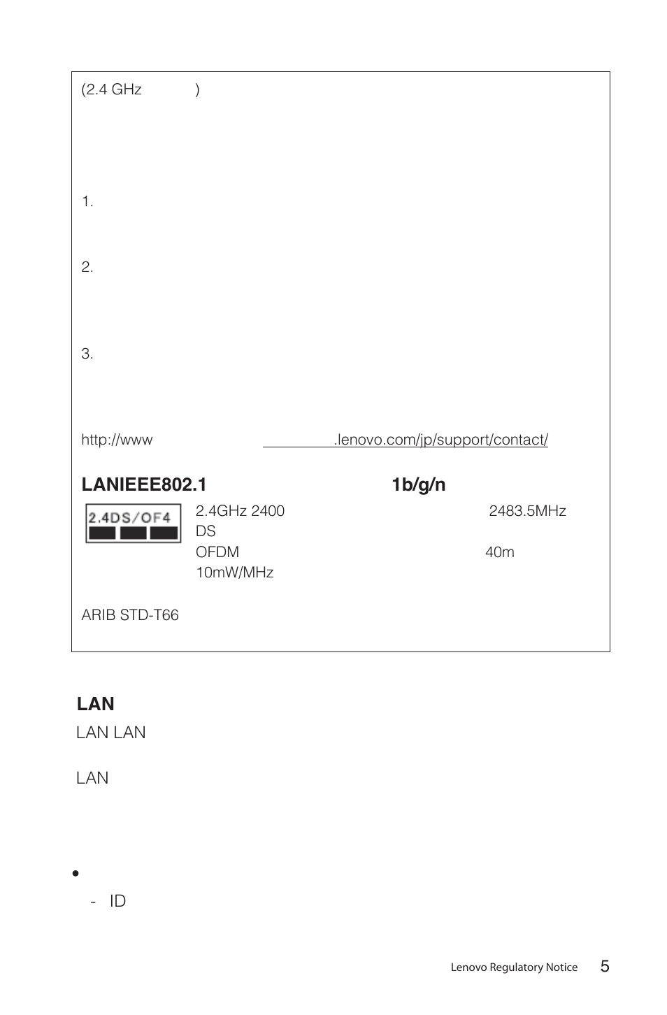 無線 lan 製品ご使用時におけるセキュリティに関するご注意 | Lenovo IdeaCentre Q180 User Manual | Page 6 / 35