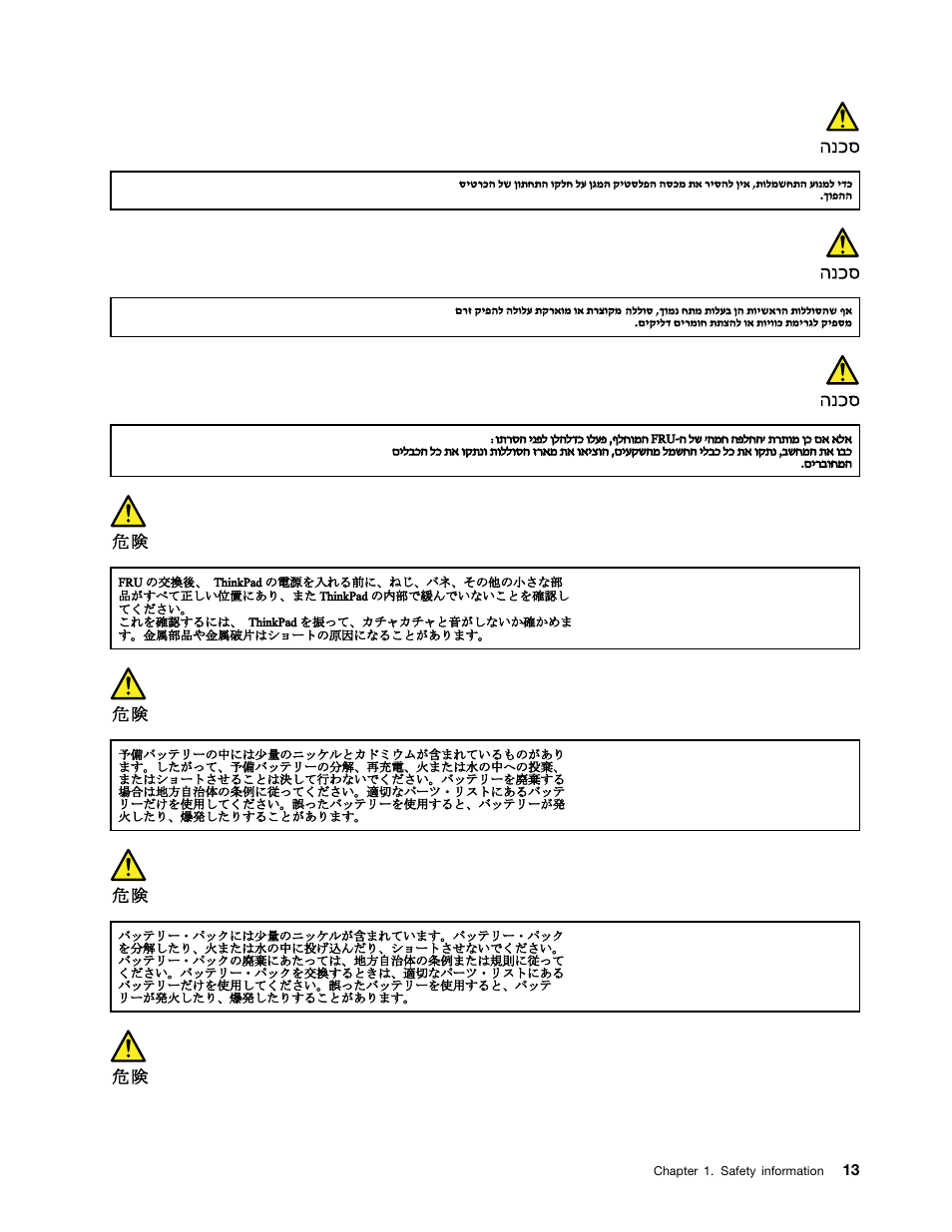 Japanese | Lenovo ThinkPad E555 User Manual | Page 19 / 108