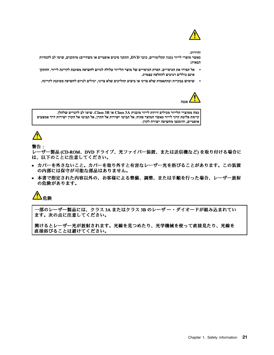 Hebrew, Japanese | Lenovo ThinkPad E555 User Manual | Page 27 / 108