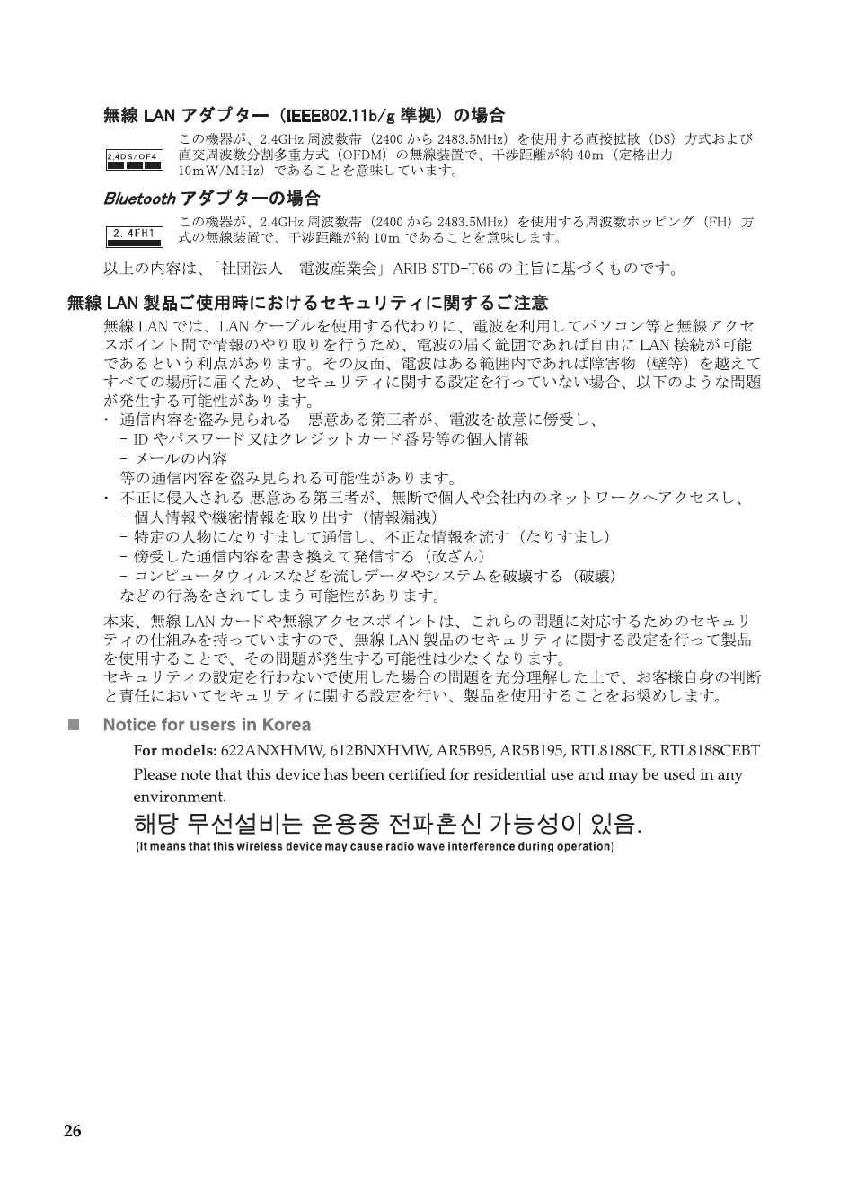 뼩鲮ꓩ꫕꫙ꟹ鱉끩끞닆놹볁뿱겕閵鱚ꫦ넩넽넁 | Lenovo IdeaPad S110 User Manual | Page 27 / 28