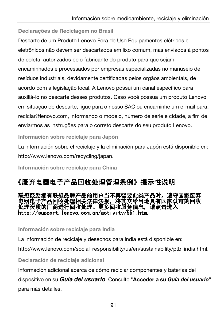 Declarações de reciclagem no brasil, Información sobre reciclaje para japón, Http://www.lenovo.com/recycling/japan | Información sobre reciclaje para china, Información sobre reciclaje para india, Declaración de reciclaje adicional | Lenovo A7-40 Tablet User Manual | Page 92 / 203