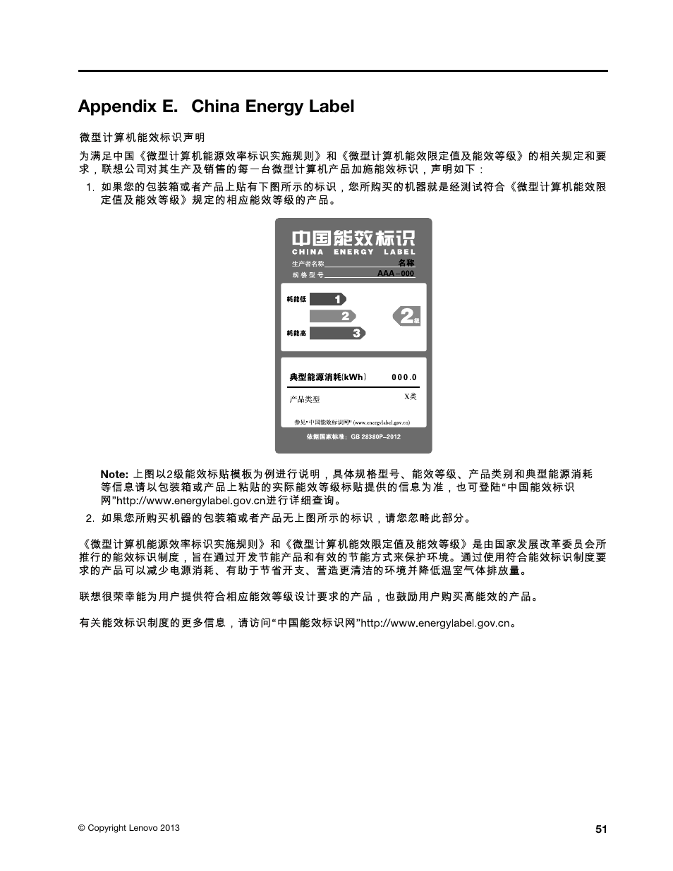 Appendix e. china energy label | Lenovo S310 All-in-One User Manual | Page 61 / 66