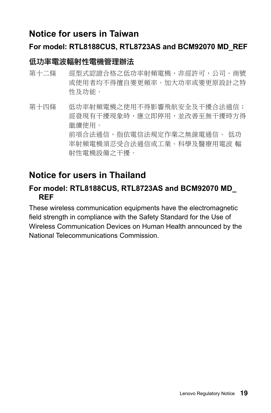 Notice for users in taiwan, Notice for users in thailand | Lenovo IdeaCentre A520 All-in-One User Manual | Page 20 / 31