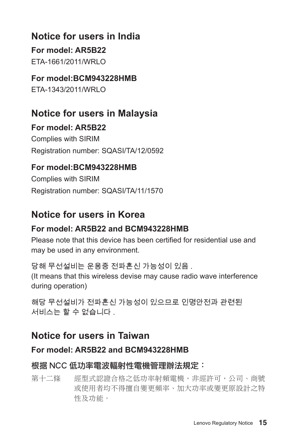 Notice for users in india, Notice for users in malaysia, Notice for users in korea | Notice for users in taiwan | Lenovo IdeaCentre B750 All-in-One User Manual | Page 16 / 27