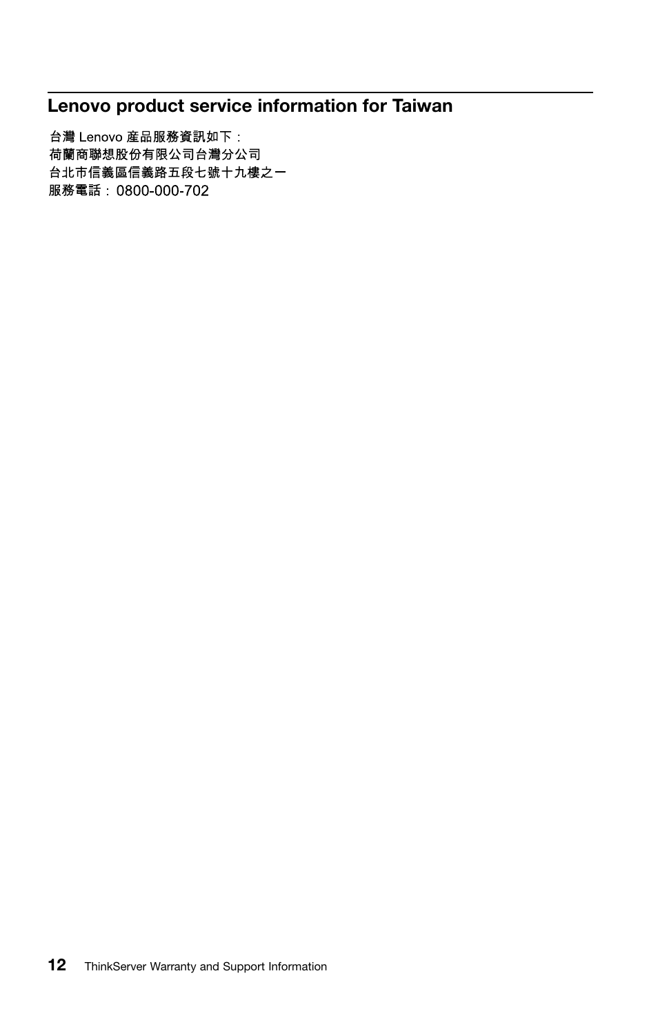 Lenovo product service information for taiwan | Lenovo ThinkServer RD240 User Manual | Page 20 / 36