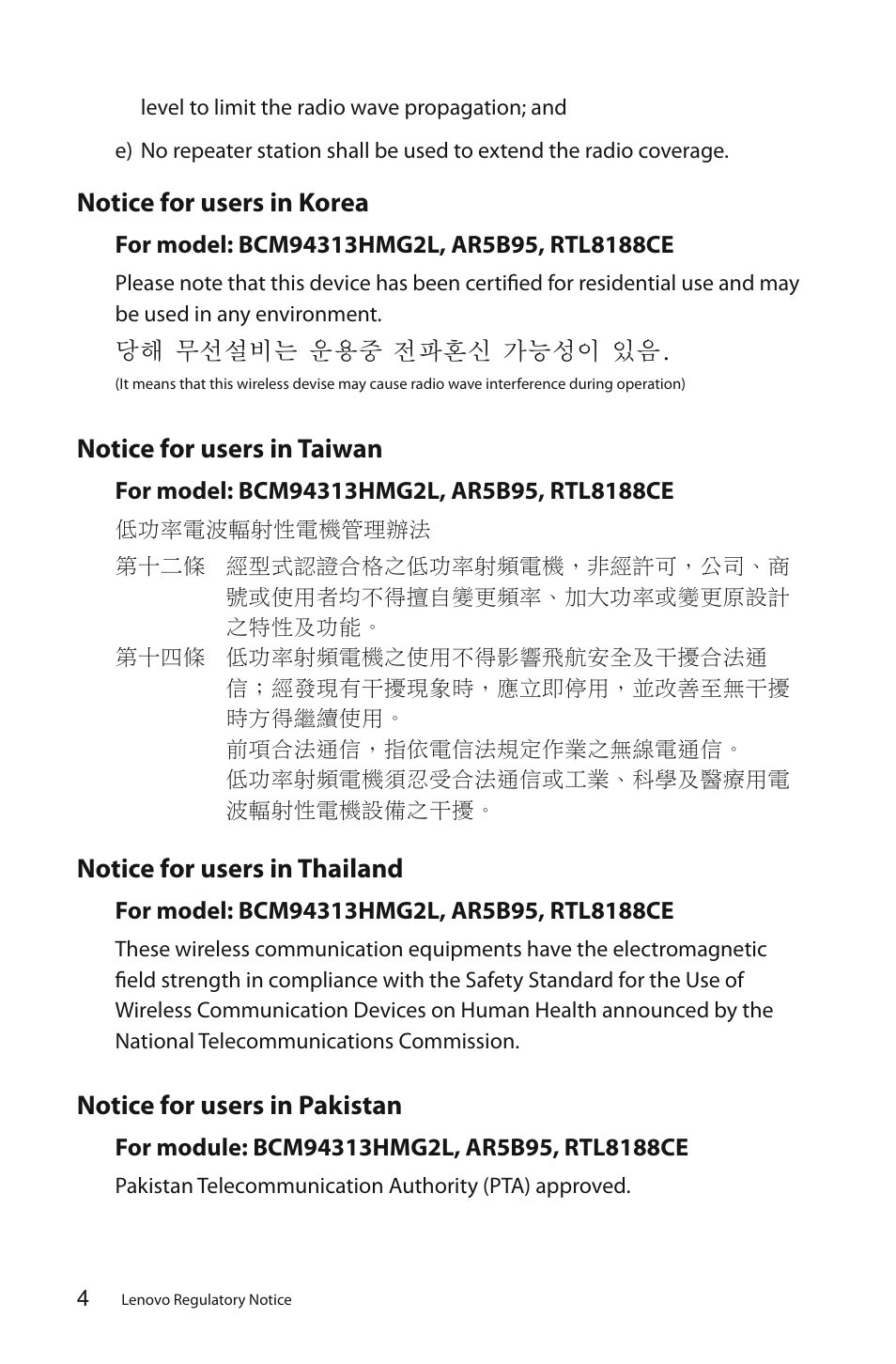 Notice for users in korea, Notice for users in taiwan, Notice for users in thailand | Notice for users in pakistan | Lenovo C325 All-In-One User Manual | Page 5 / 37