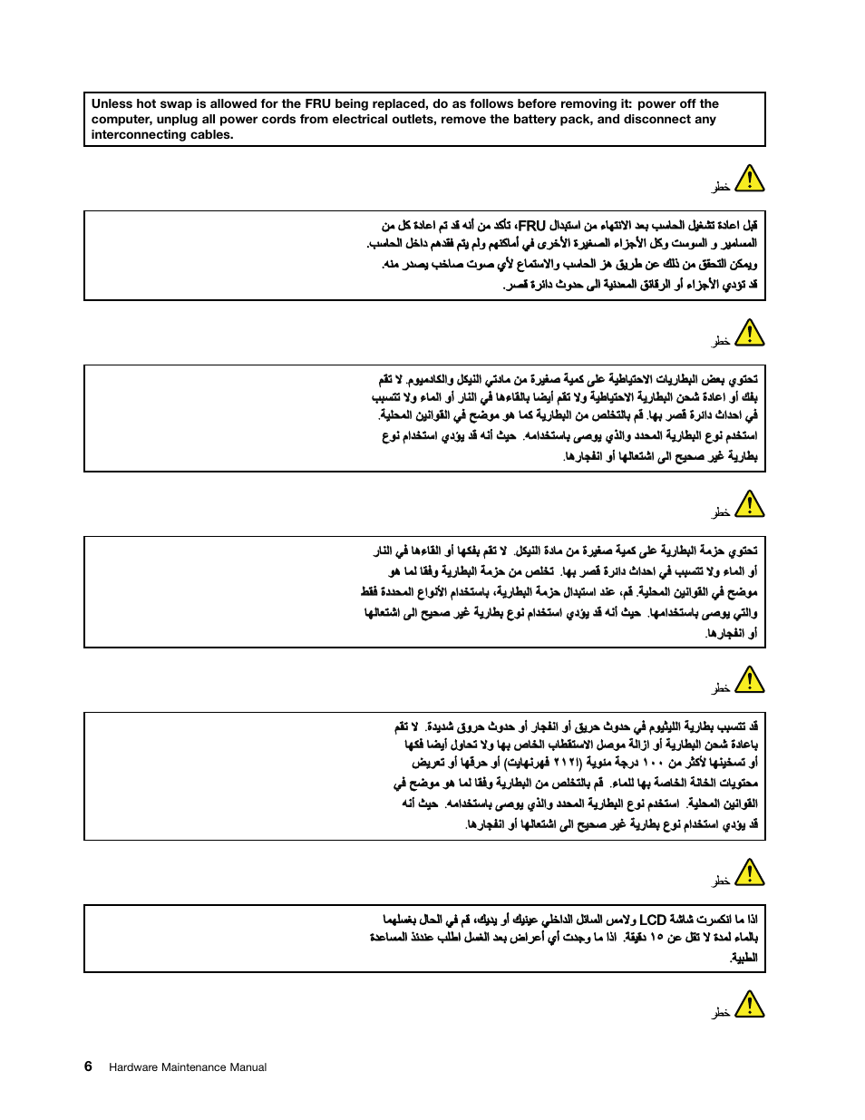 Arabic | Lenovo ThinkPad X230 Tablet User Manual | Page 12 / 118