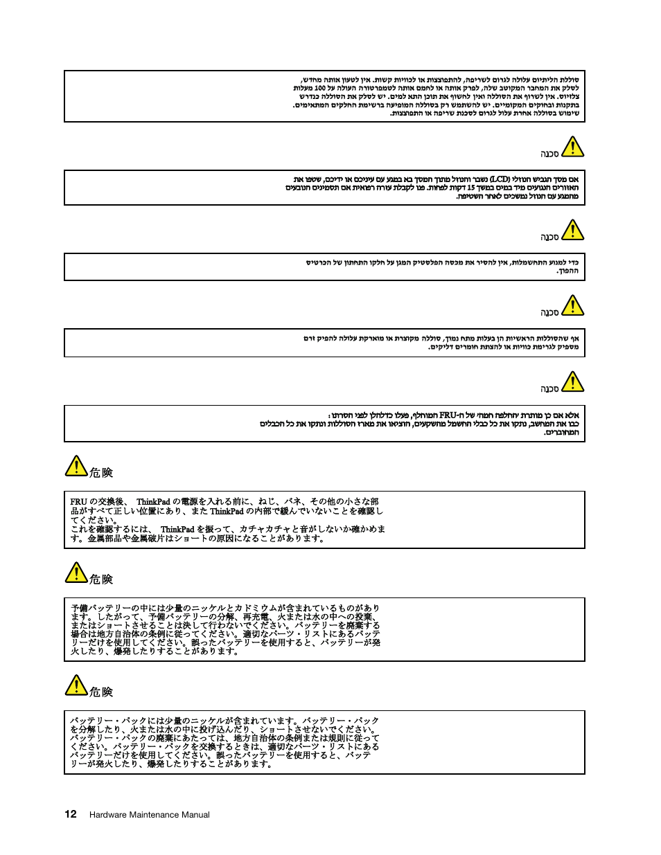 Japanese | Lenovo ThinkPad X230 Tablet User Manual | Page 18 / 118