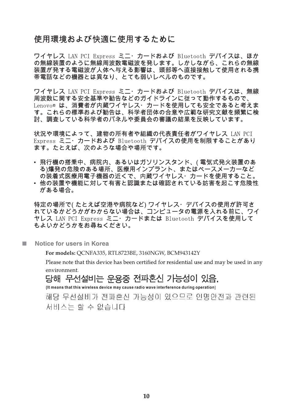 Lenovo E10-30 User Manual | Page 10 / 11