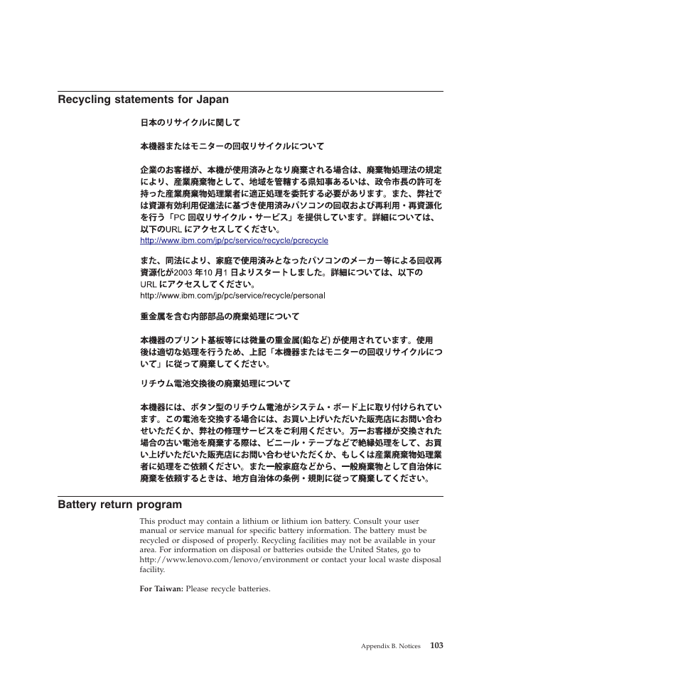 Recycling statements for japan, Battery return program | Lenovo ThinkServer TD200 User Manual | Page 109 / 120