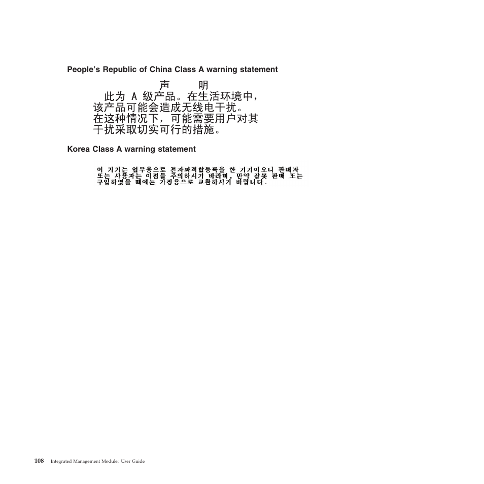 Korea class a warning statement | Lenovo ThinkServer TD200 User Manual | Page 114 / 120