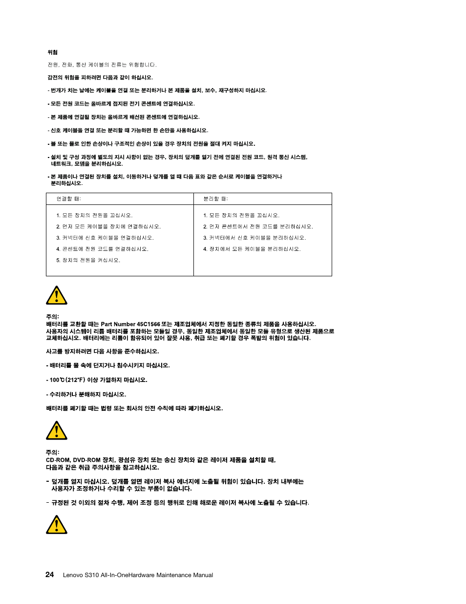 Lenovo S310 All-in-One User Manual | Page 30 / 142