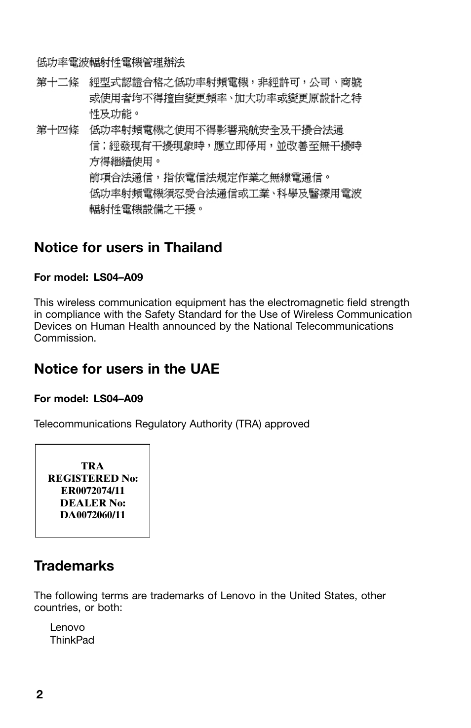 Notice for users in thailand, Notice for users in the uae, Trademarks | Lenovo ThinkPad Tablet User Manual | Page 2 / 4
