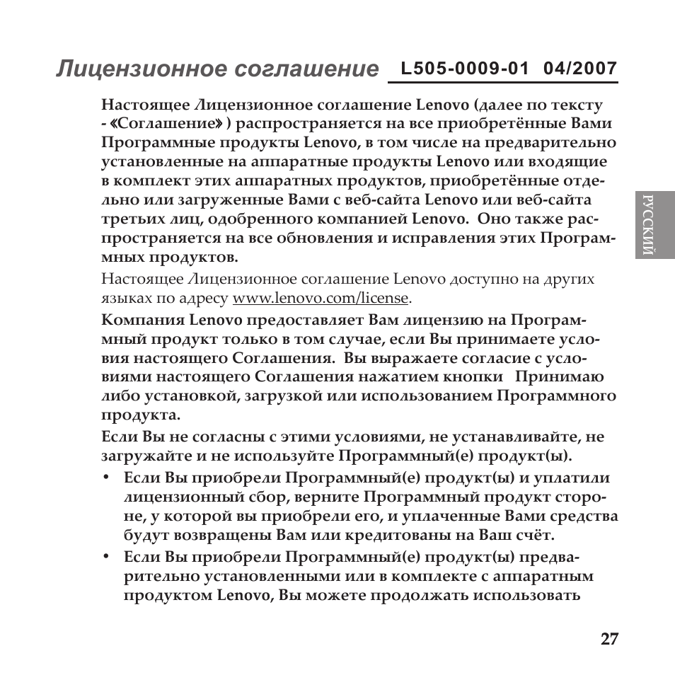 Лицензионное соглашение | Lenovo IdeaPad U110 User Manual | Page 31 / 60