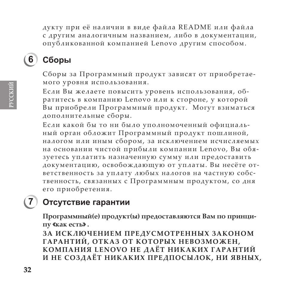 Сборы, Отсутствие гарантии | Lenovo IdeaPad U110 User Manual | Page 36 / 60