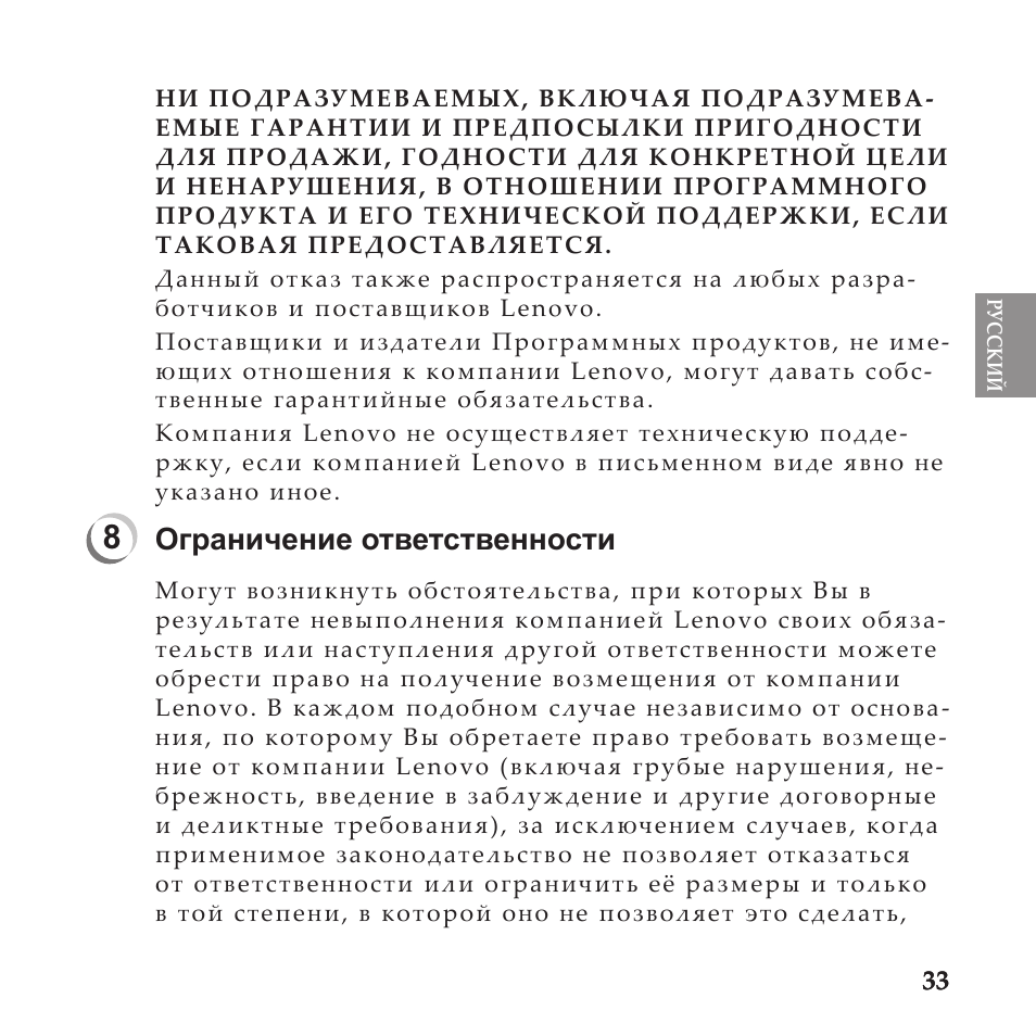 Ограничение ответственности | Lenovo IdeaPad U110 User Manual | Page 37 / 60