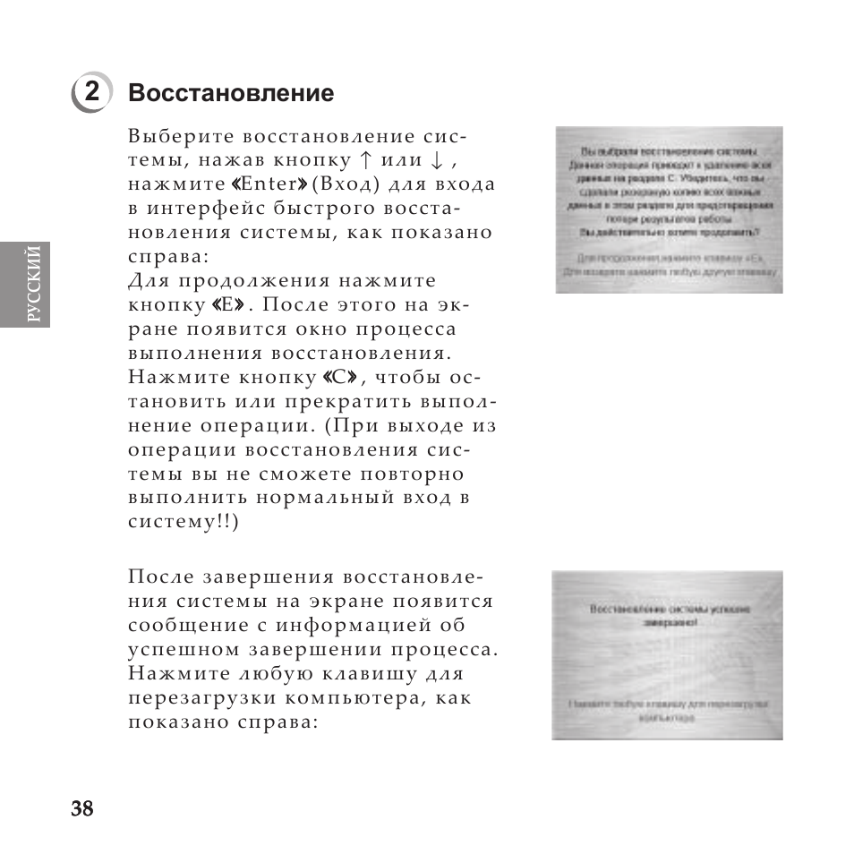 Восстановление | Lenovo IdeaPad U110 User Manual | Page 42 / 60