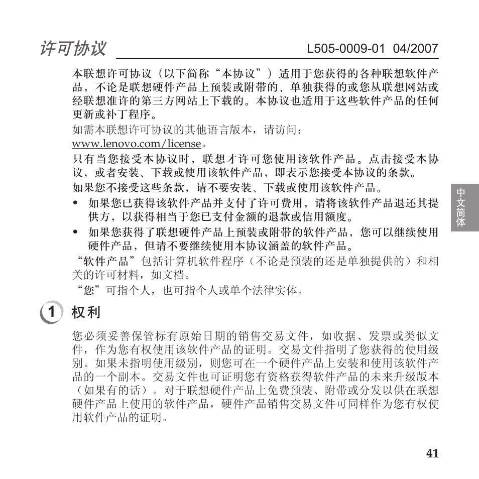 许可协议 | Lenovo IdeaPad U110 User Manual | Page 45 / 60