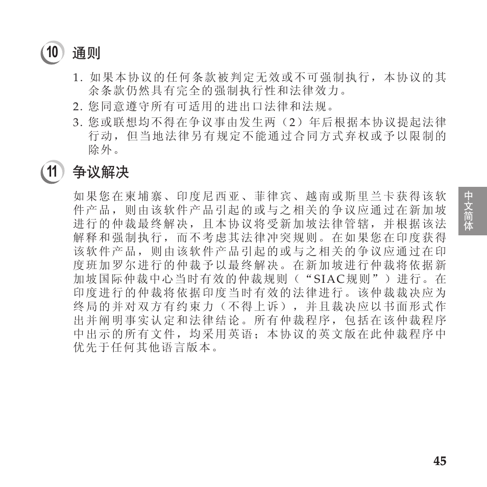 争议解决 | Lenovo IdeaPad U110 User Manual | Page 49 / 60