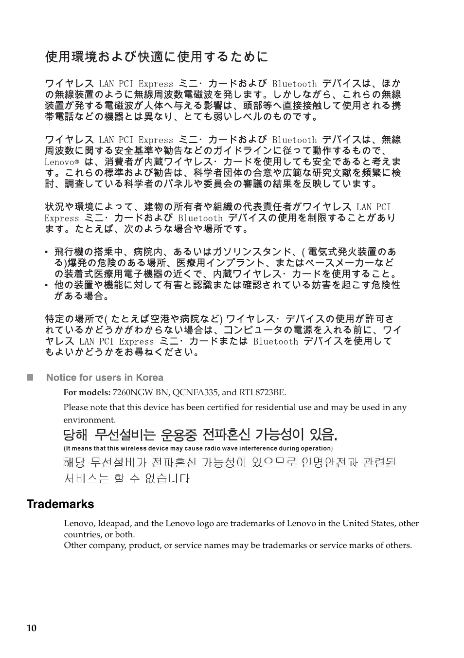 Trademarks | Lenovo Yoga 2 13 Notebook Lenovo User Manual | Page 11 / 12