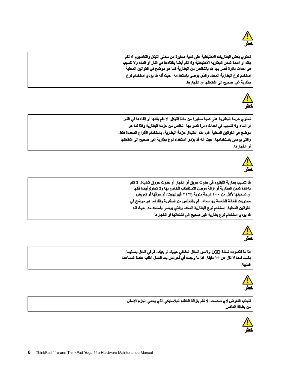 Lenovo ThinkPad 11e User Manual | Page 12 / 94