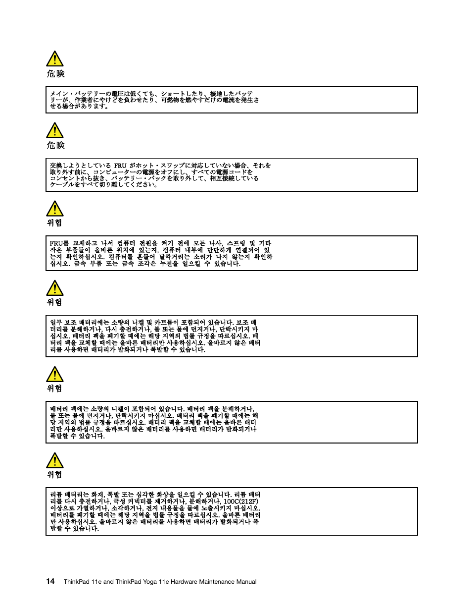 Korean | Lenovo ThinkPad 11e User Manual | Page 20 / 94